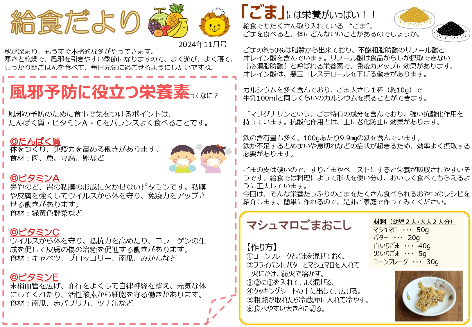 給食だより
